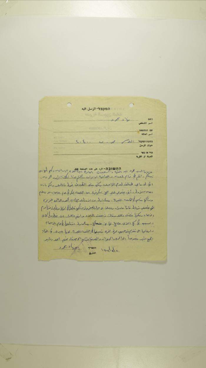 رسالة من نهاد محمود إلى محمود جدة، 20 كانون الثاني 1974
