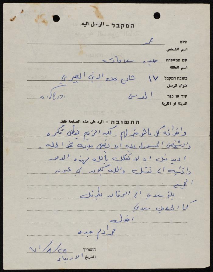 رسالة إلى محمود جدة من شقيقه محمد، 25 آب 1971
