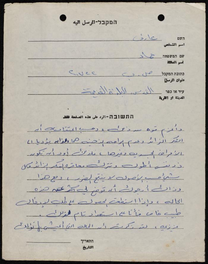 رسالة من عارف حماد إلى علي جدة