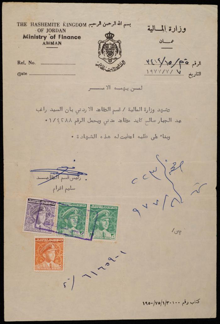 كتاب من وزارة المالية الأردنية إلى من يهمه الأمر، عمان، 7 تموز 1977