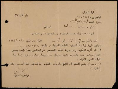 A Letter from the Education Inspector to Ragheb Abdel-Jabbar, Nablus, 15 January 1945