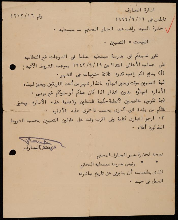 A Letter from the Education Inspector to Ragheb Abdel-Jabbar, Nablus, 16 September 1942