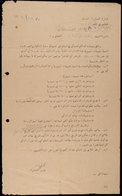 A Letter from the Director of Education to Ragheb Kayed, Nablus, 1 August 1949