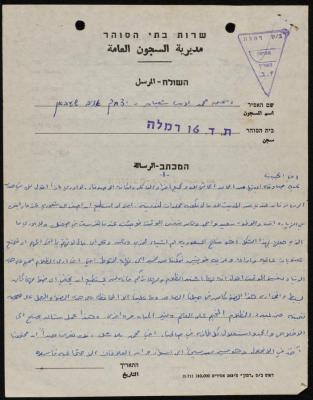 A Letter from Ishaq Sha'ban to His Brother