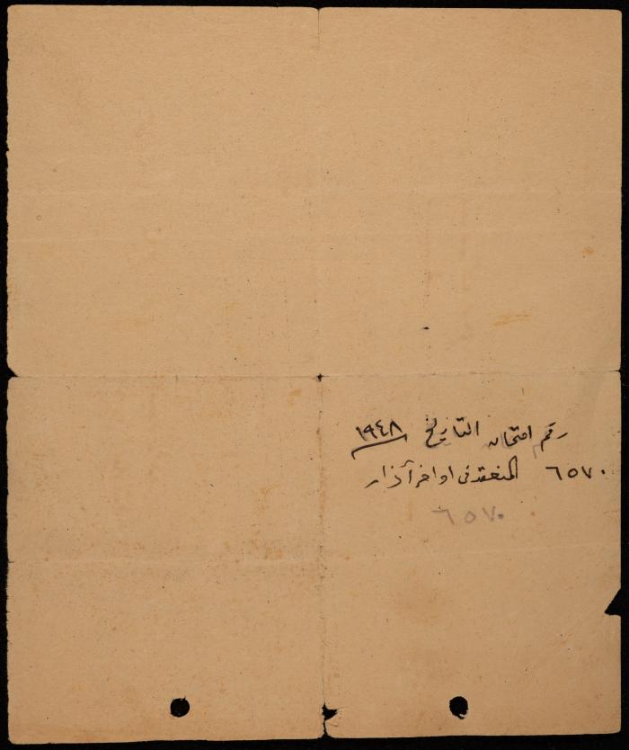 A Letter from the Education Inspector to Ragheb Abdel-Jabbar, Nablus, 25 November 1947