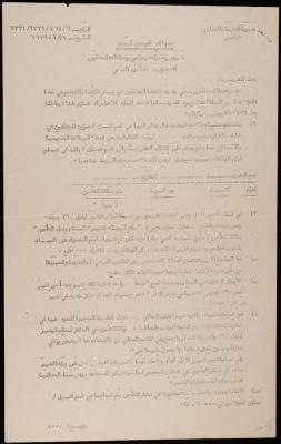 "Health Insurance" a Letter from the Director of Education, Nablus, 29 September 1979