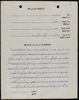رسالة من عارف حماد إلى علي جدة