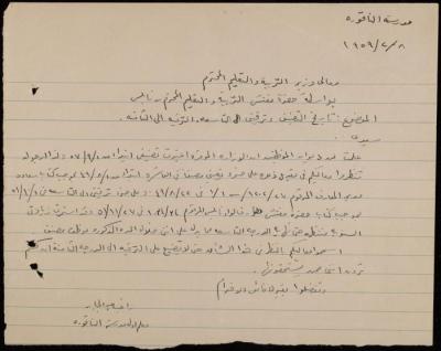 رسالة من راغب كايد إلى وزير التربية والتعليم الأردني، الناقورة، 8 شباط 1959