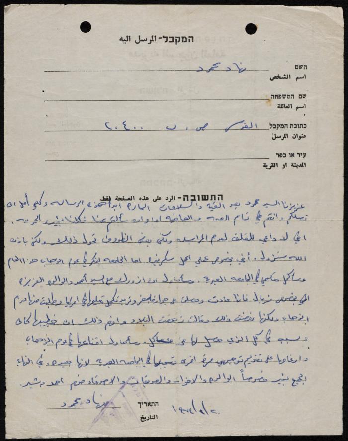 رسالة من نهاد محمود إلى محمود جدة، 20 كانون الثاني 1974