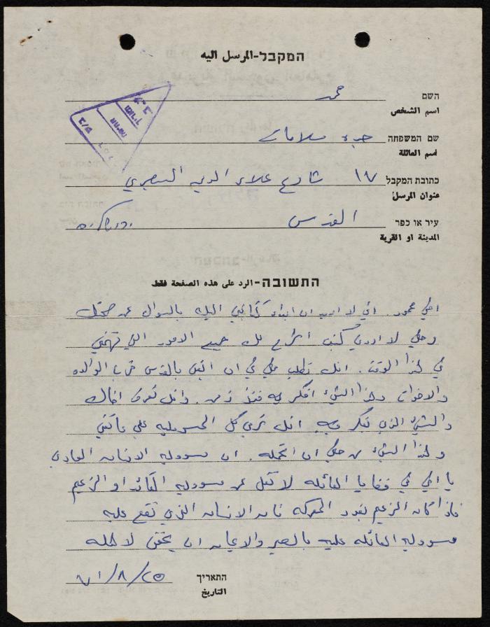 رسالة إلى محمود جدة من شقيقه محمد، 25 آب 1971