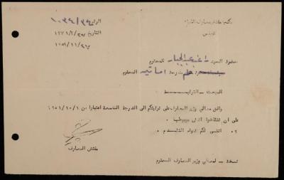"الترقية" أرسلها مفتش المعارف إلى راغب كايد، نابلس، 27 تشرين الثاني 1951