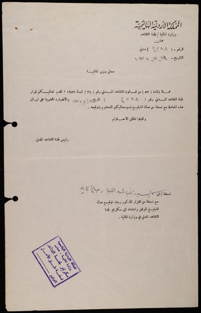 رسالة من رئيس لجنة التقاعد المدني إلى وزير المالية الأردني، عمان، 19 أيار 1977