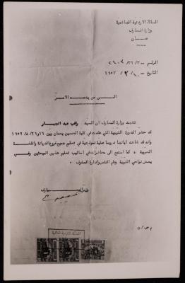 شهادة من وزارة المعارف الأردنية إلى من يهمه الأمر، عمان، 10 آذار 1953