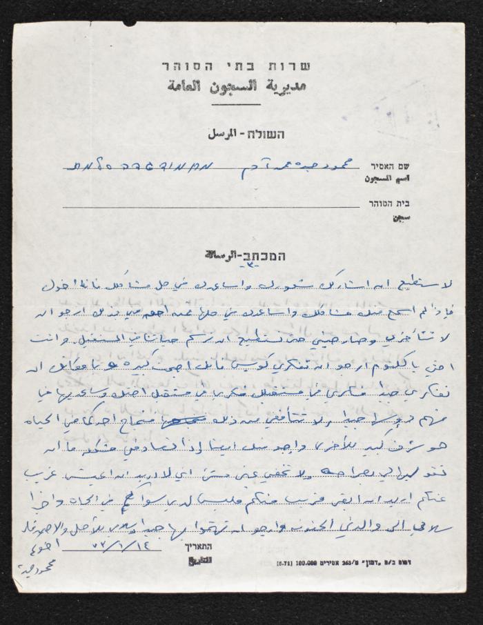 رسالة من محمود جدة إلى عائلته، 14 كانون الثاني 1973