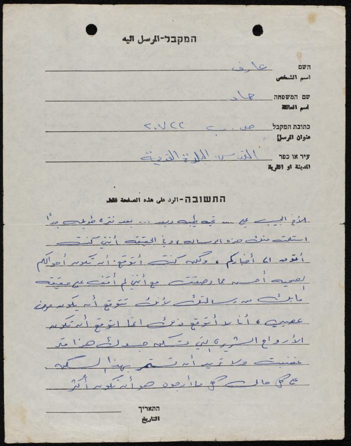 رسالة من عارف حماد إلى علي جدة