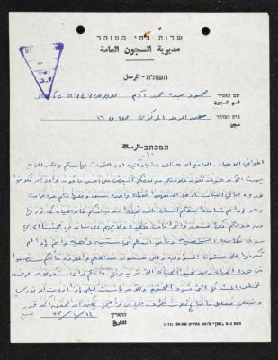 رسالة من محمود جدة إلى عائلته، 14 كانون الثاني 1973