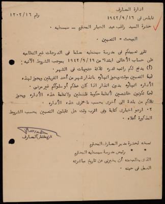 A Letter from the Education Inspector to Ragheb Abdel-Jabbar, Nablus, 16 September 1942