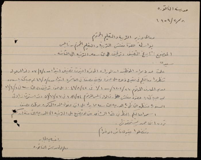 رسالة من راغب كايد إلى وزير التربية والتعليم الأردني، الناقورة، 8 شباط 1959