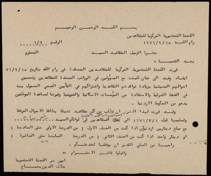 رسالة من اللجنة التحضيرية للمتقاعدين إلى راغب كايد، نابلس، 1979