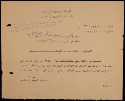 "العائدات التقاعدية" رسالة من مفتش التربية والتعليم إلى راغب كايد، نابلس، 12 كانون الثاني 1961