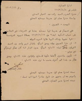 A Letter from the Education Inspector to Ragheb Abdel-Jabbar, Nablus, 8 August 1943