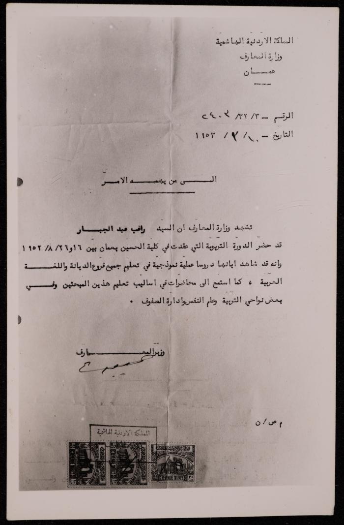 شهادة من وزارة المعارف الأردنية إلى من يهمه الأمر، عمان، 10 آذار 1953
