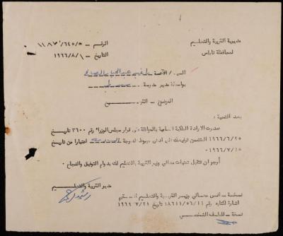 " الترفيع" رسالة من مدير التربية والتعليم إلى راغب كايد، نابلس، 1 آب 1966