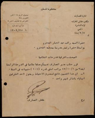 A Letter from the Education Inspector to Ragheb Abdel-Jabbar, Nablus, 7 February 1948