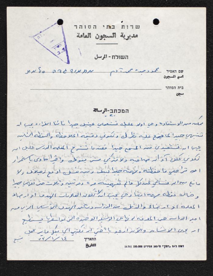 رسالة من محمود جدة إلى عائلته، 14 كانون الثاني 1973