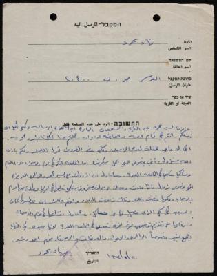 رسالة من نهاد محمود إلى محمود جدة، 20 كانون الثاني 1974