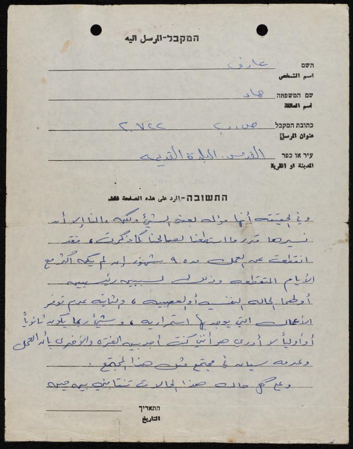 رسالة من عارف حماد إلى علي جدة
