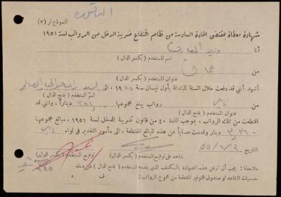 Tax Deduction Certificate, the Jordanian Ministry of Education, 30 June 1955