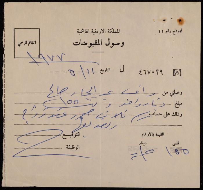 Clearance Receipt for Ragheb Kayed, Amman, 12 May 1977