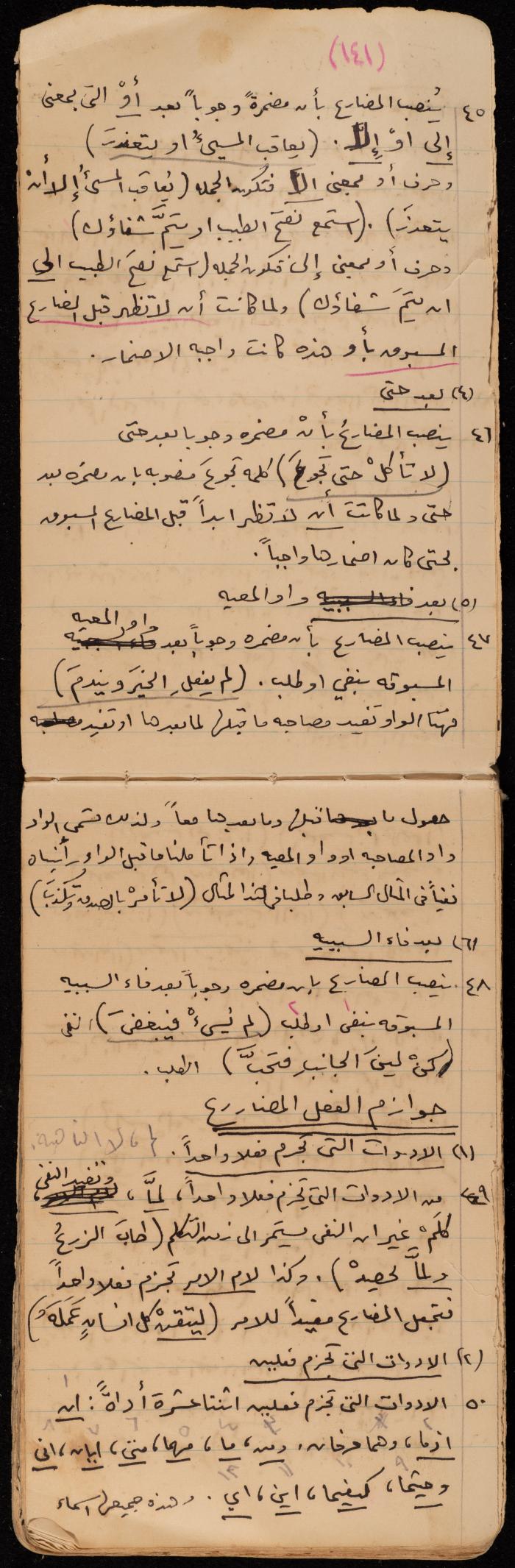 A Summary of a Book by Ragheb Kayed, Sebastia, the 1920s