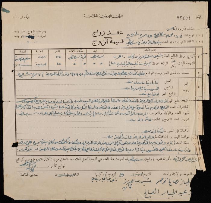 The Husband's Copy from the Marriage Contract of Shafiq Kayed and Samira Saleh, Nablus, 11 August 1957