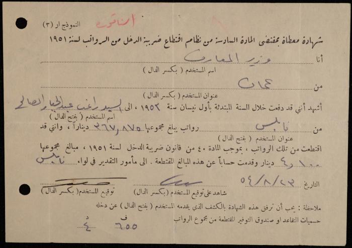 Tax Deduction Certificate, the Jordanian Ministry of Education, 30 June 1955
