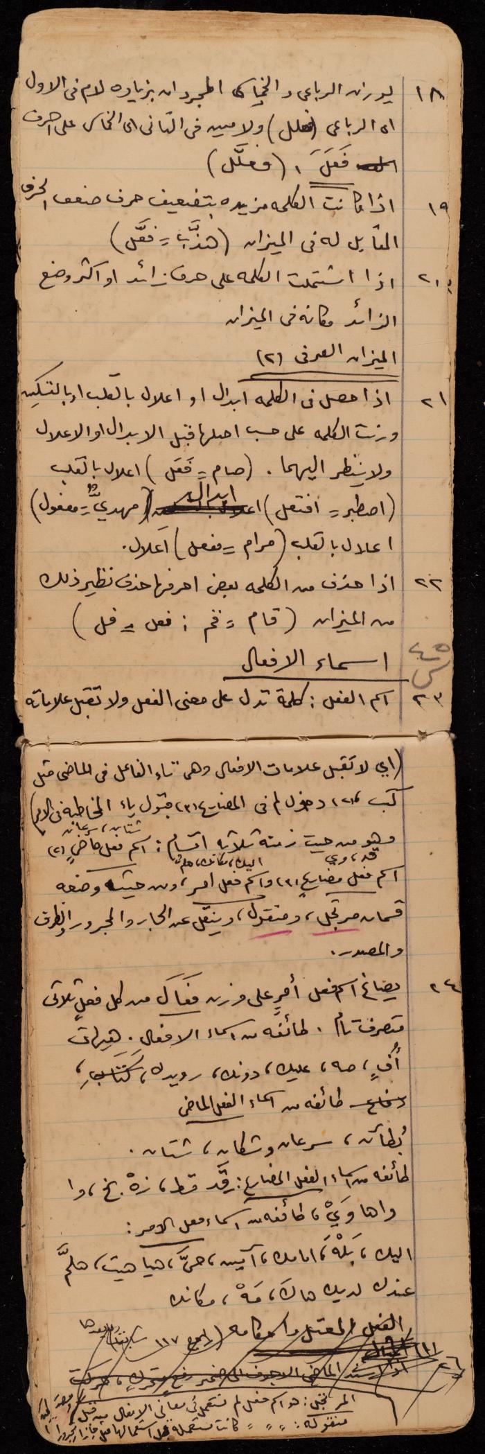 A Summary of a Book by Ragheb Kayed, Sebastia, the 1920s