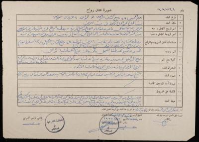 "Marriage Contract Copy" of Ragheb as-Saleh and Fatima al-Hajj Mohammad, Nablus, 6 June 1940
