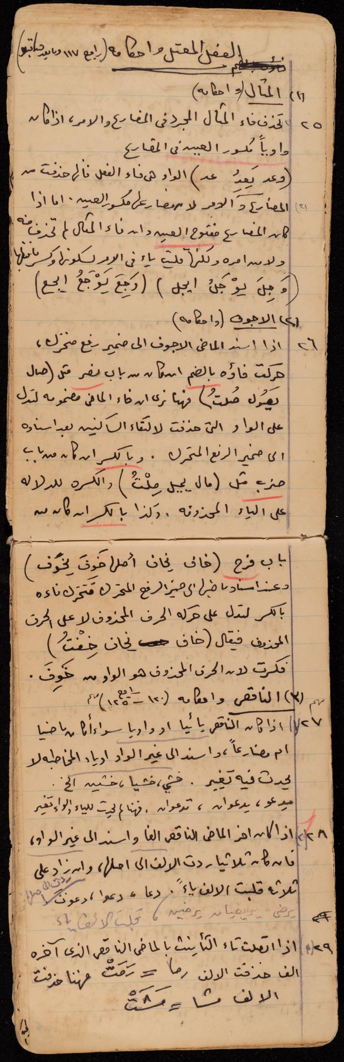 A Summary of a Book by Ragheb Kayed, Sebastia, the 1920s