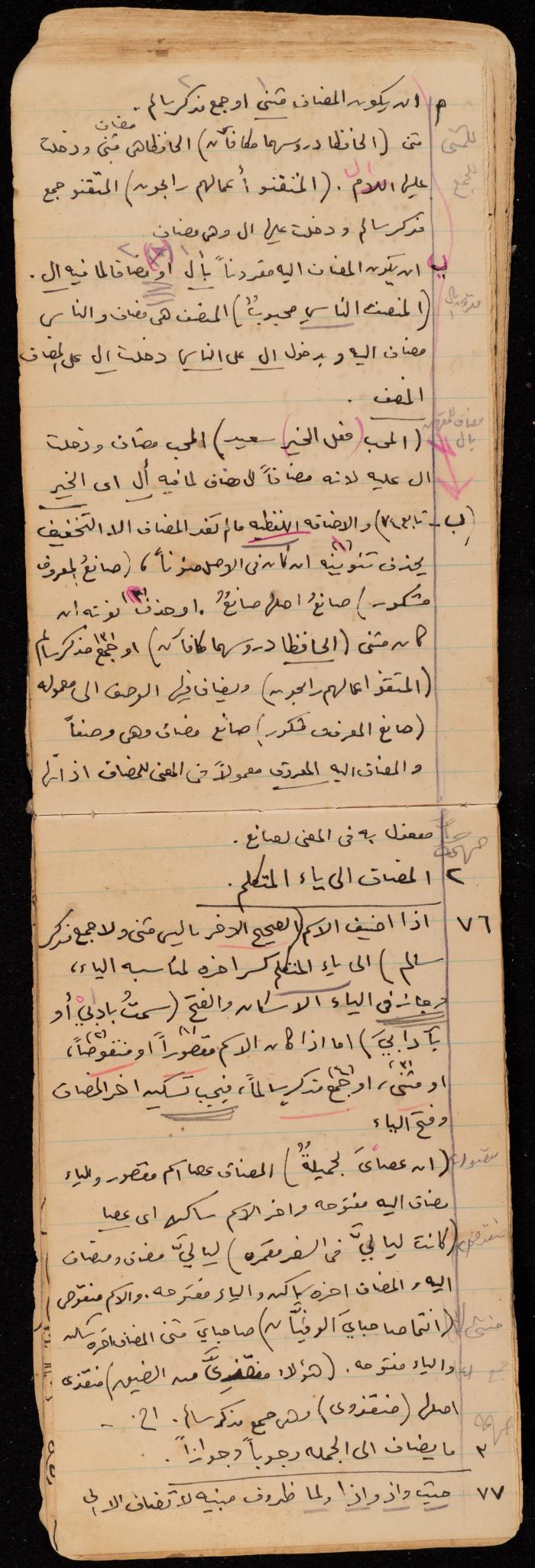 A Summary of a Book by Ragheb Kayed, Sebastia, the 1920s