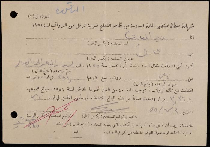 Tax Deduction Certificate, the Jordanian Ministry of Education, 30 June 1955