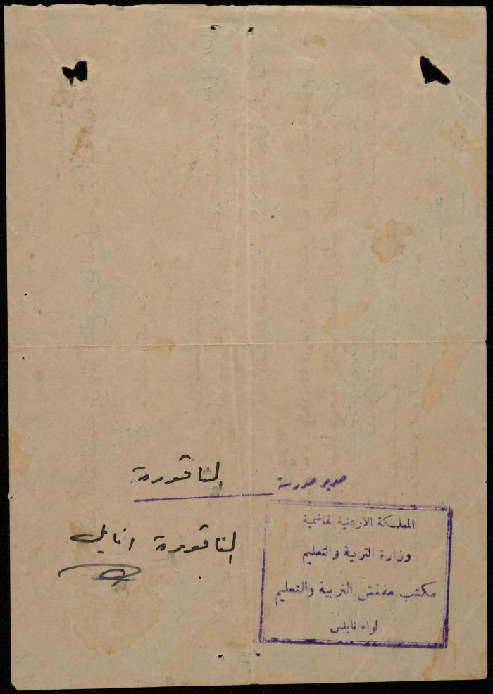 Tax Deduction Certificate, the Jordanian Ministry of Education, 30 June 1955