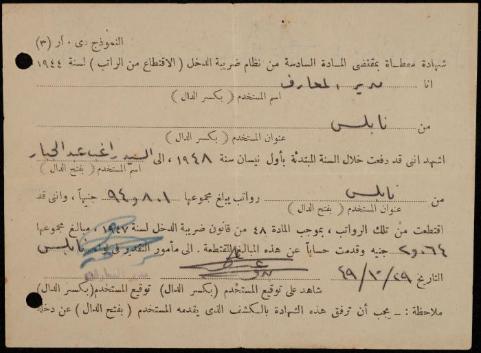 Tax Deduction Certificate, the Jordanian Ministry of Education, 30 June 1955