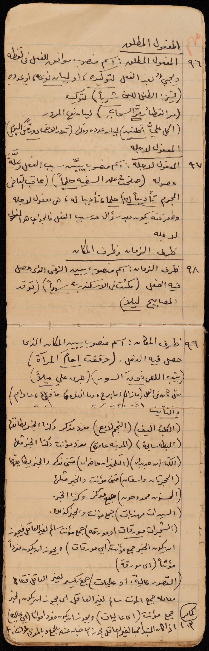 A Summary of a Book by Ragheb Kayed, Sebastia, the 1920s