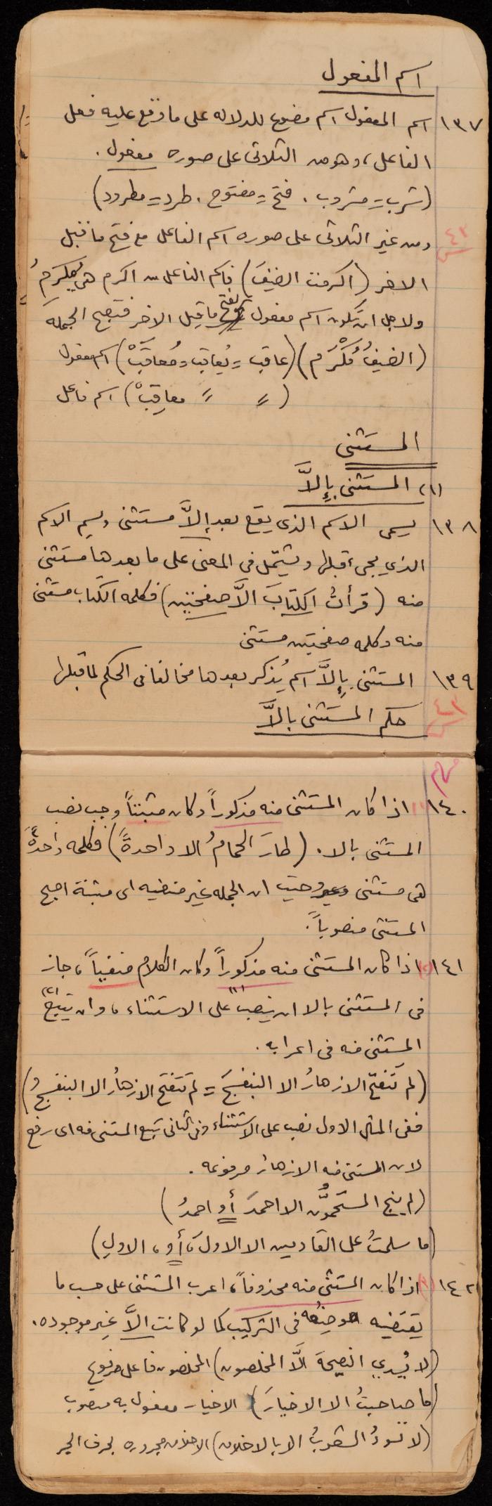 A Summary of a Book by Ragheb Kayed, Sebastia, the 1920s
