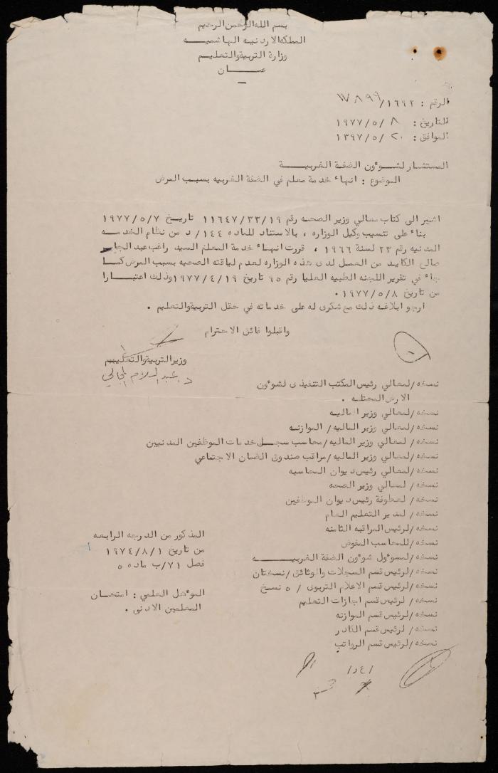Clearance Receipt for Ragheb Kayed, Amman, 12 May 1977