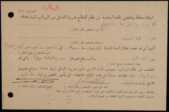 Tax Deduction Certificate, the Jordanian Ministry of Education, 30 June 1955