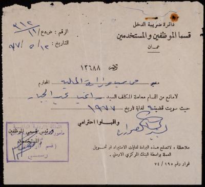 وصل براءة ذمة لراغب كايد، عمان، 12 أيار 1977