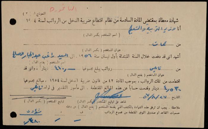 Tax Deduction Certificate, the Jordanian Ministry of Education, 30 June 1955