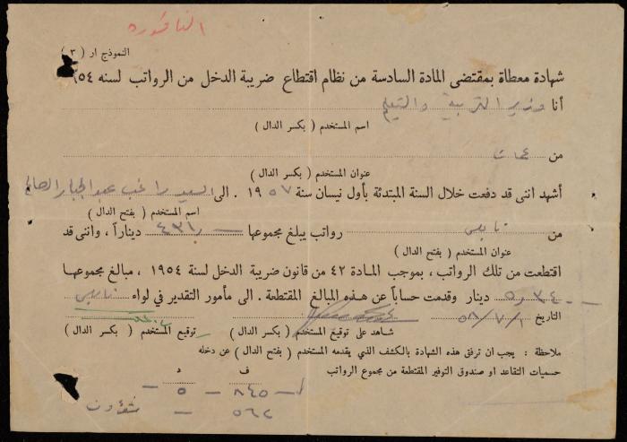 Tax Deduction Certificate, the Jordanian Ministry of Education, 30 June 1955